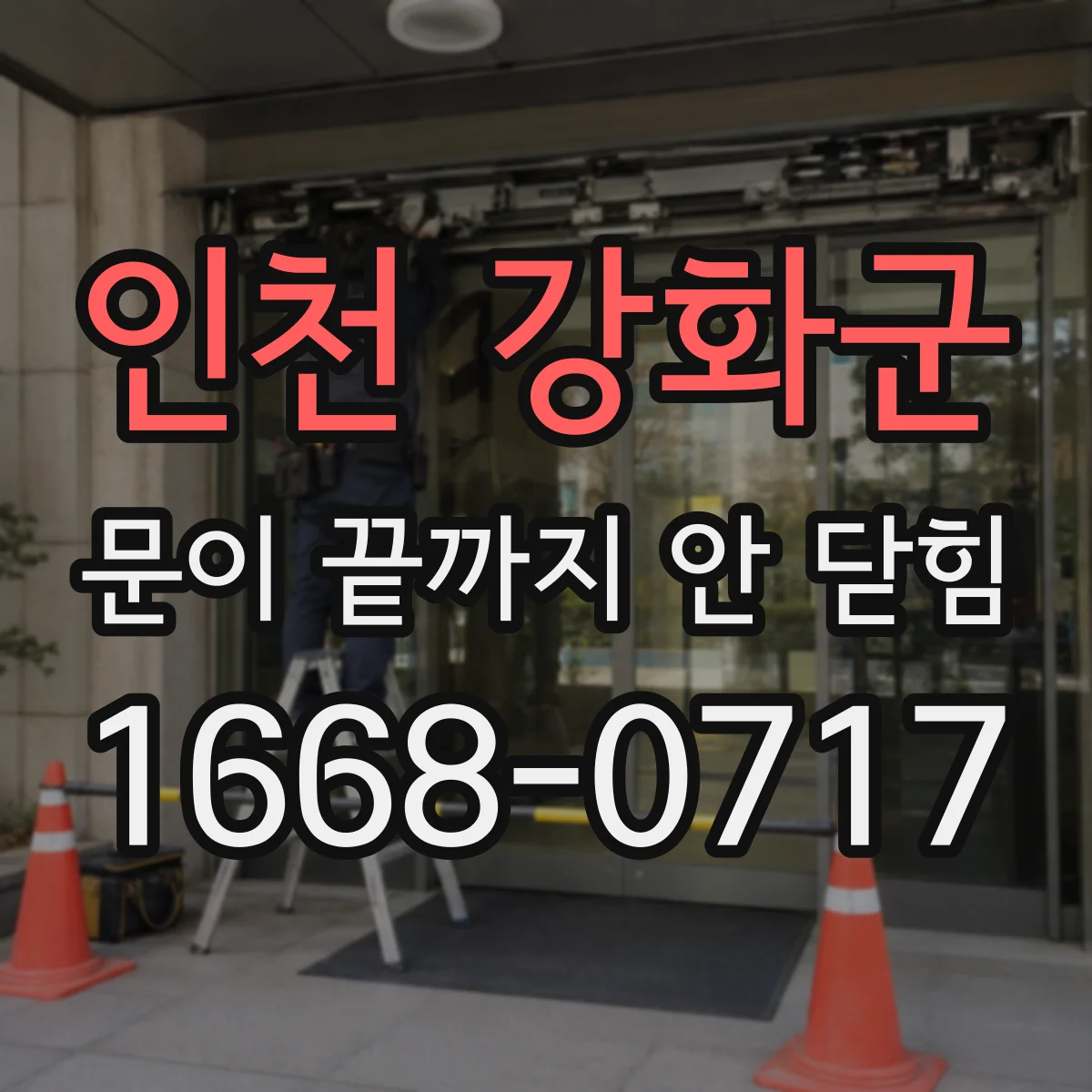 인천 강화군 문이 끝까지 안 닫힘 에러 로그 기반으로 태그 짝 문제 점검하기