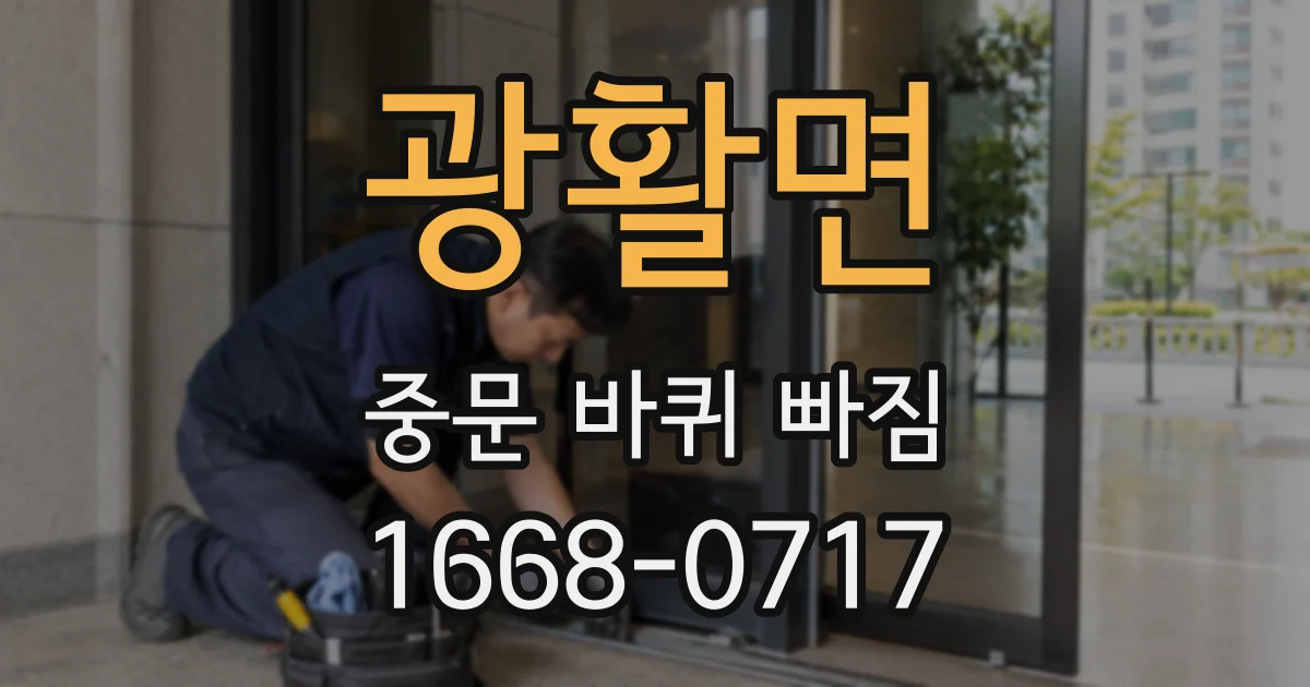 광활면 중문 바퀴 빠짐