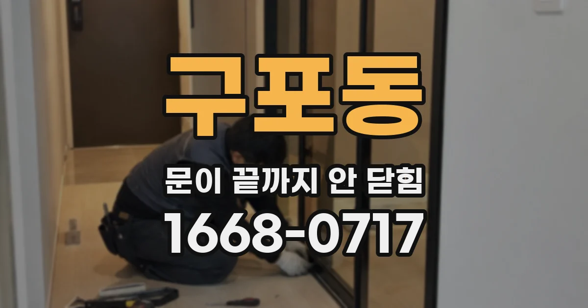 구포동 문이 끝까지 안 닫힘