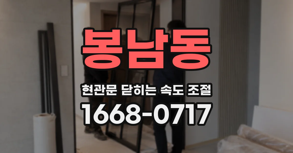 봉남동 현관문 닫히는 속도 조절