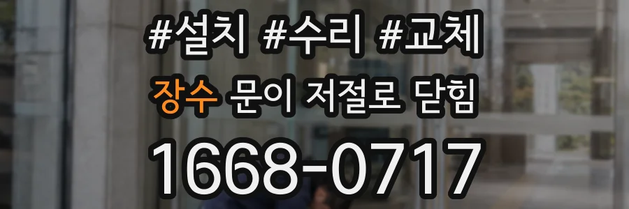 장수 문이 저절로 닫힘