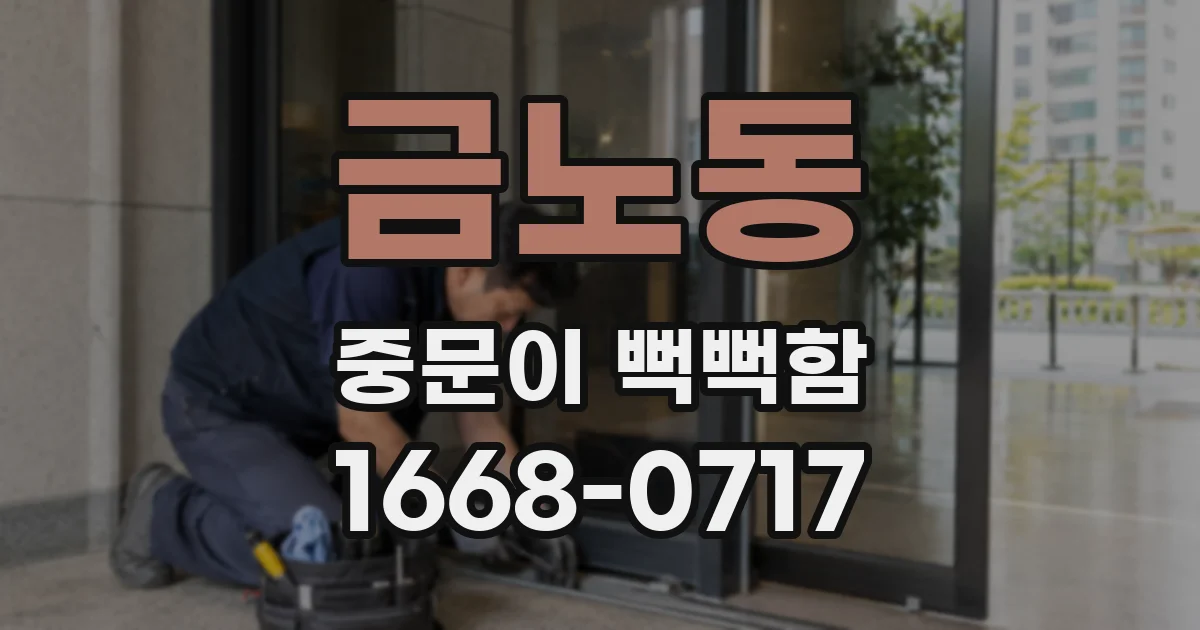 금노동 중문이 뻑뻑함
