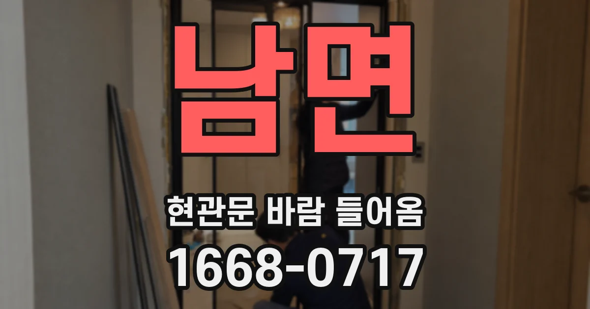 남면 현관문 바람 들어옴