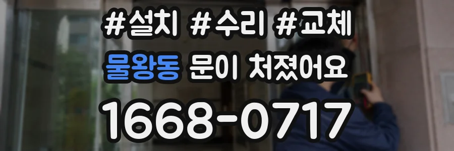 물왕동 문이 처졌어요