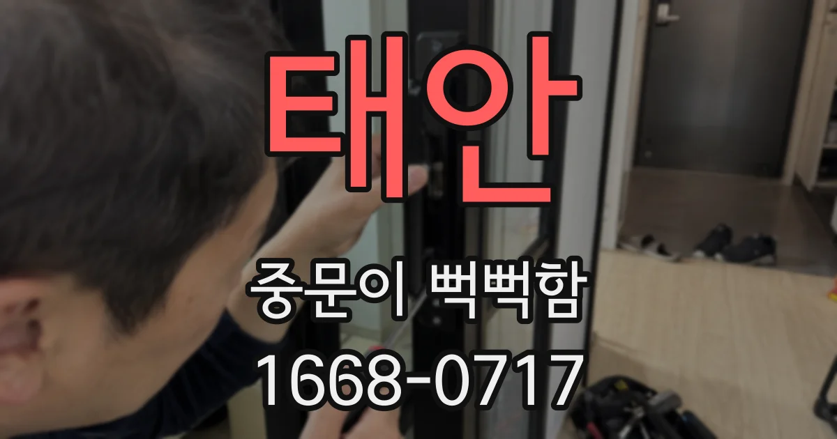 태안 중문이 뻑뻑함