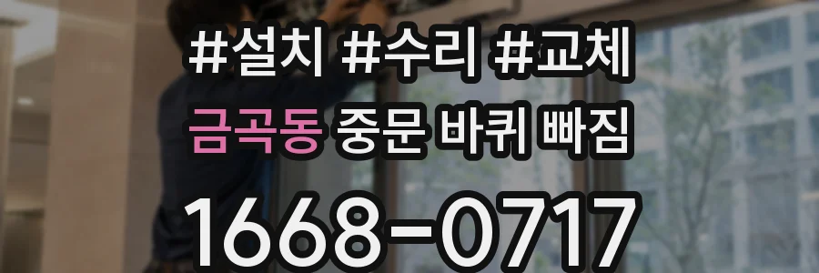 금곡동 중문 바퀴 빠짐