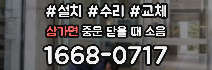 삼가면 중문 닫을 때 소음