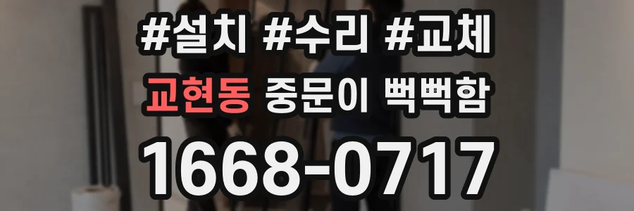 교현동 중문이 뻑뻑함
