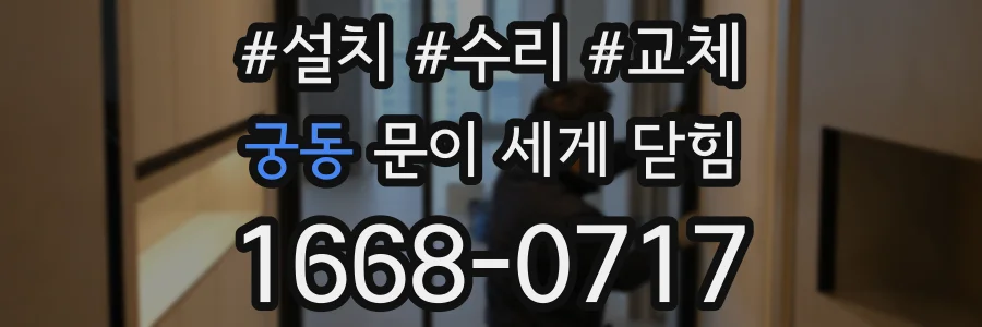 궁동 문이 세게 닫힘
