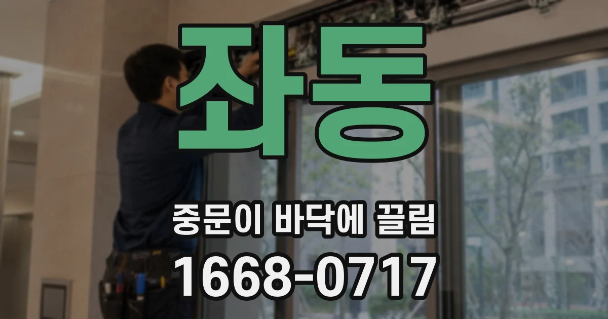 좌동 중문이 바닥에 끌림