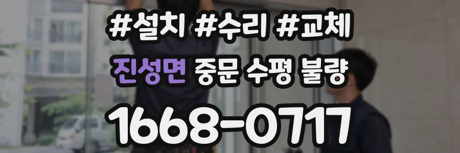 진성면 중문 수평 불량