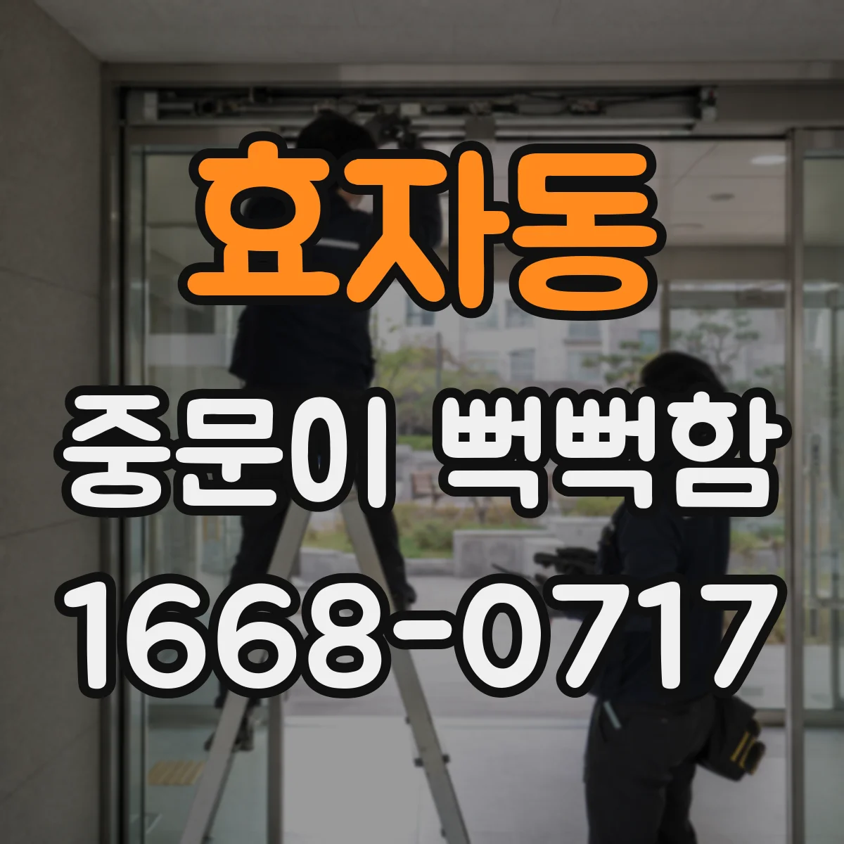 효자동 중문이 뻑뻑함