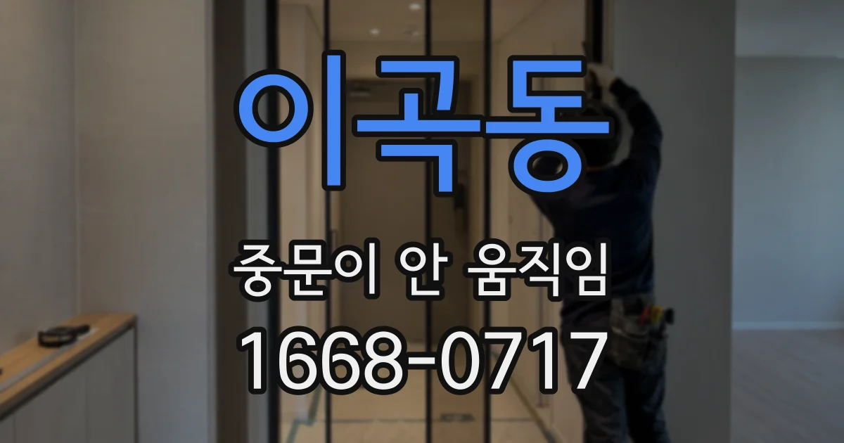 이곡동 중문이 안 움직임