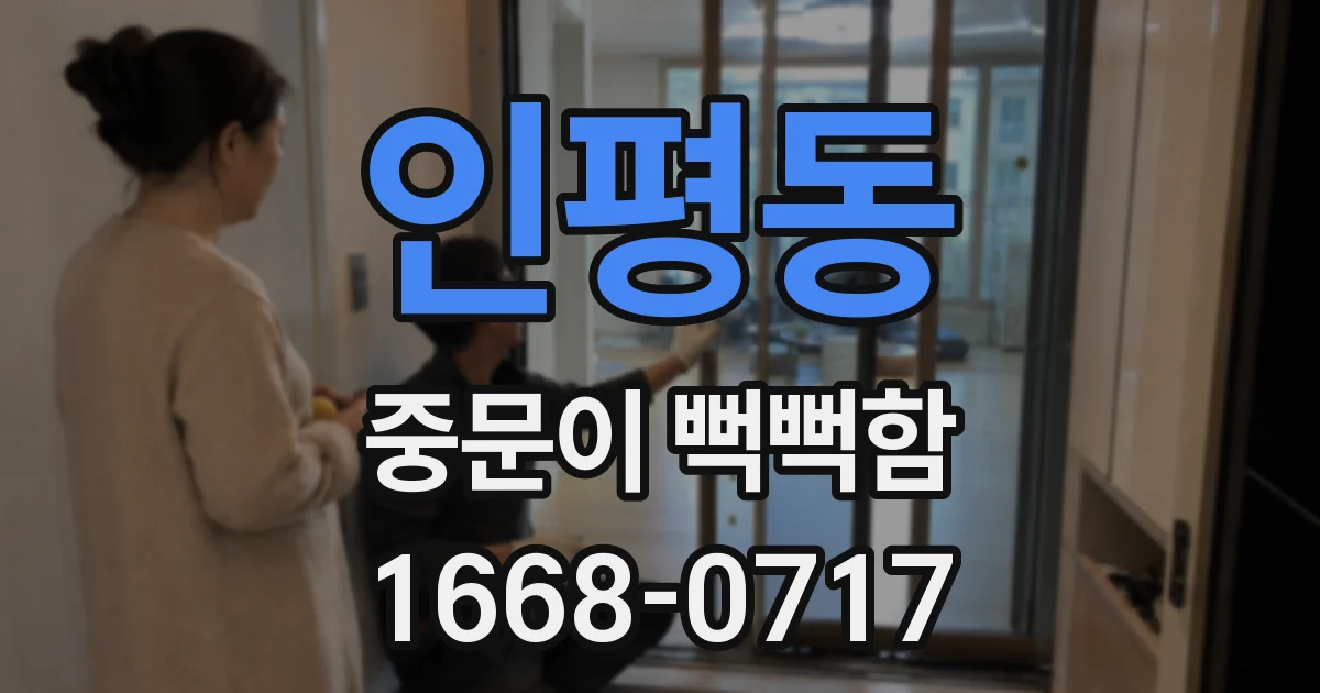 인평동 중문이 뻑뻑함