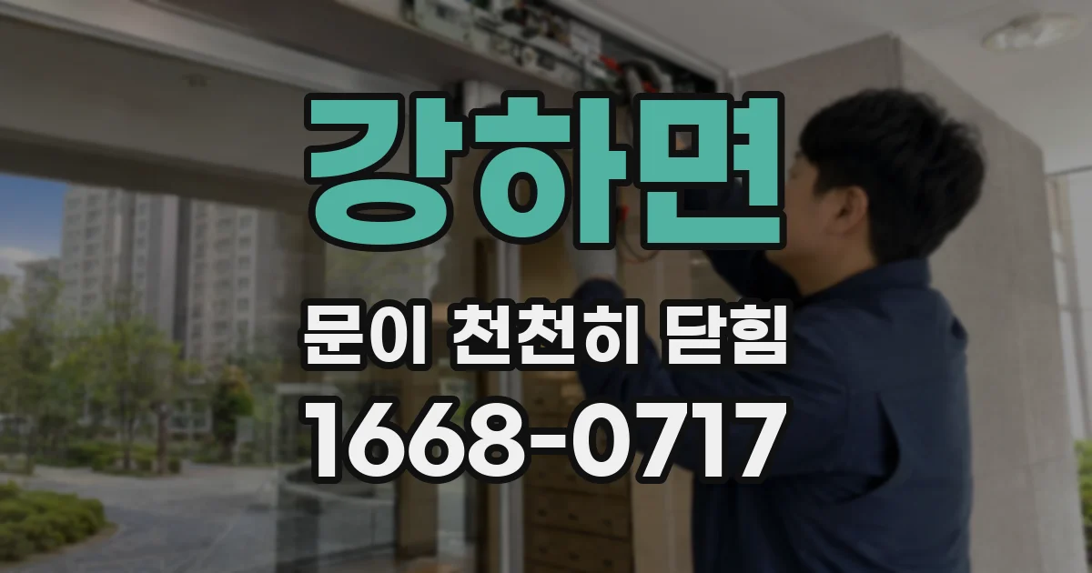 강하면 문이 천천히 닫힘