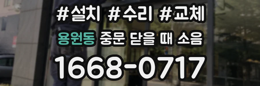 용원동 중문 닫을 때 소음