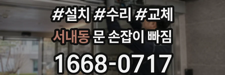서내동 문 손잡이 빠짐