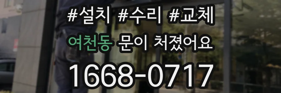 여천동 문이 처졌어요