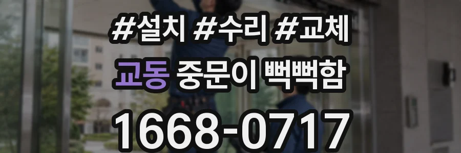 교동 중문이 뻑뻑함