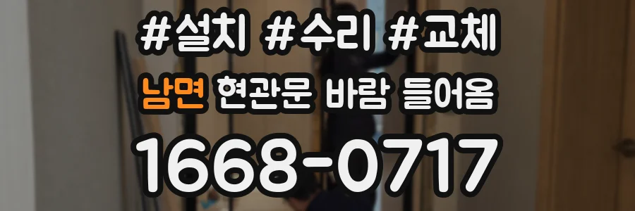 남면 현관문 바람 들어옴
