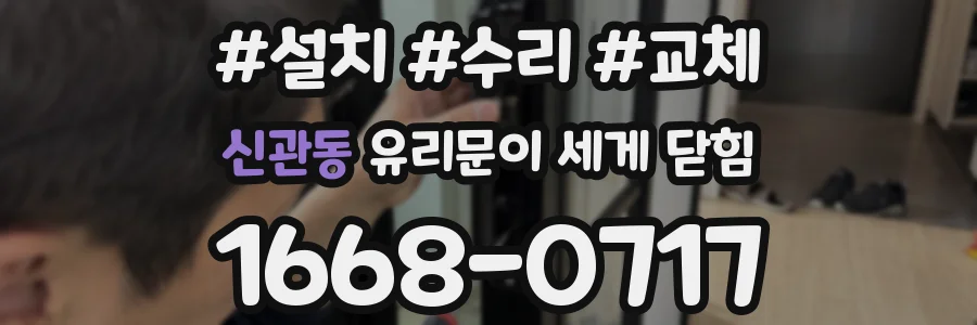 신관동 유리문이 세게 닫힘