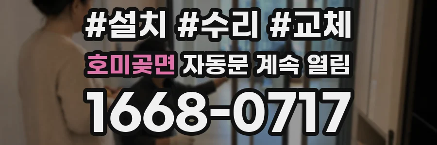 호미곶면 자동문 계속 열림