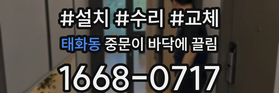 태화동 중문이 바닥에 끌림