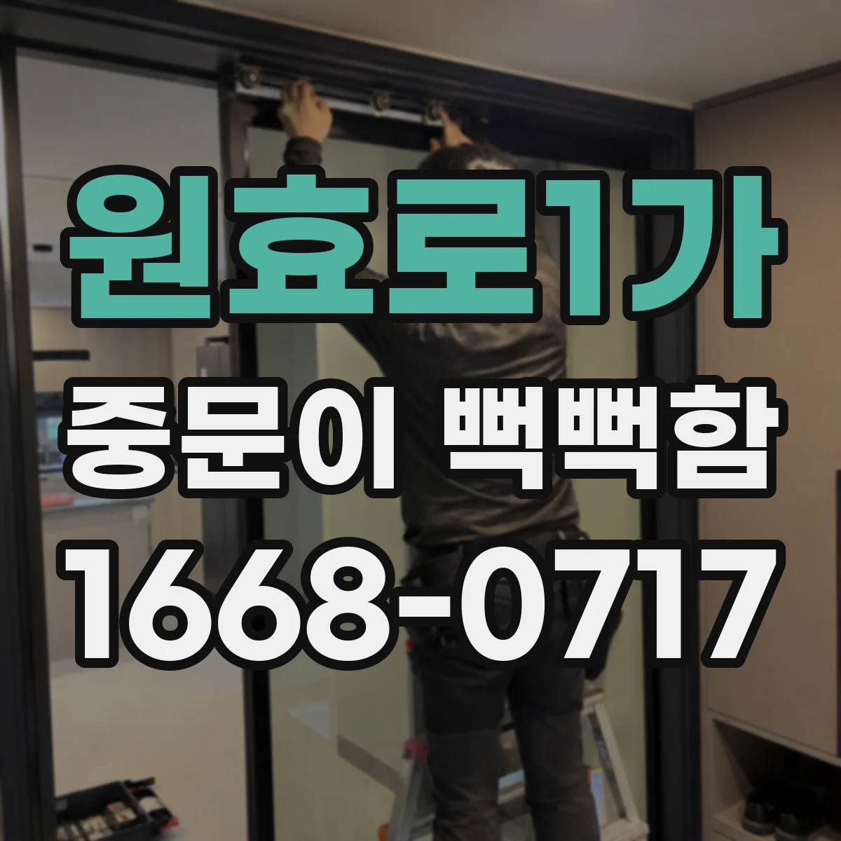 원효로1가 중문이 뻑뻑함