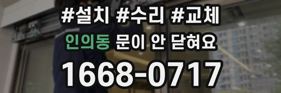 인의동 문이 안 닫혀요