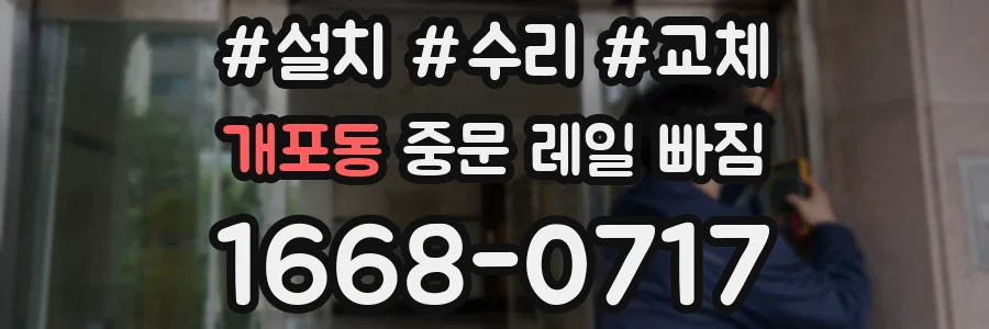 개포동 중문 레일 빠짐