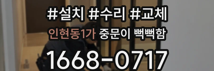 인현동1가 중문이 뻑뻑함