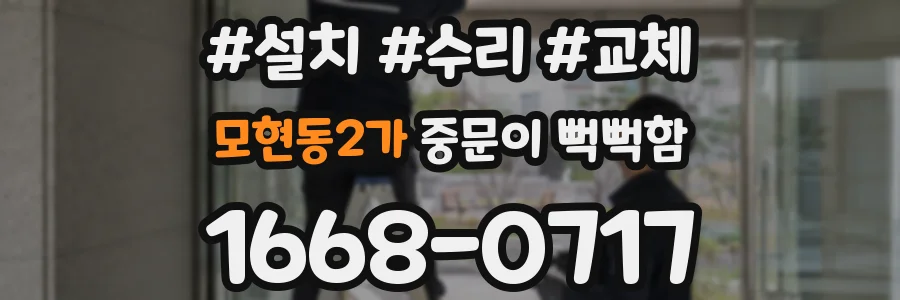 모현동2가 중문이 뻑뻑함