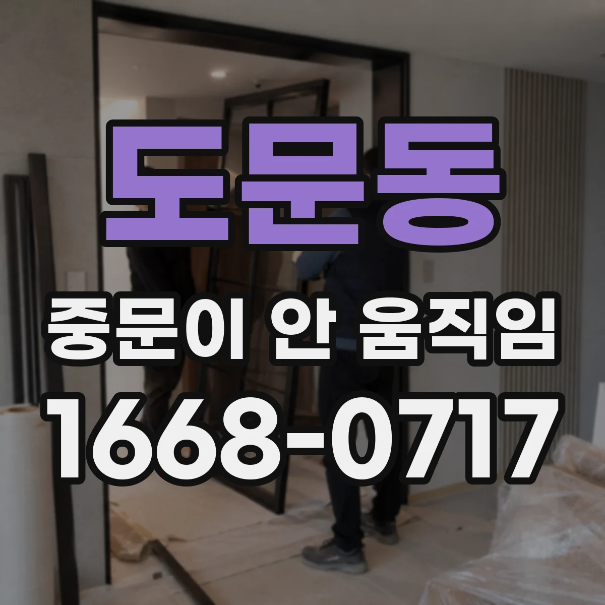 도문동 중문이 안 움직임