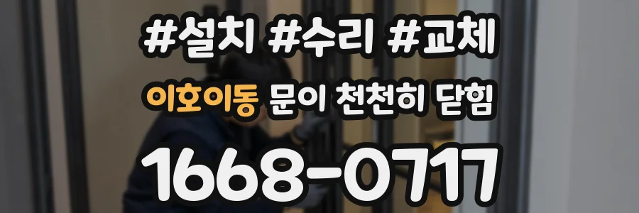 이호이동 문이 천천히 닫힘