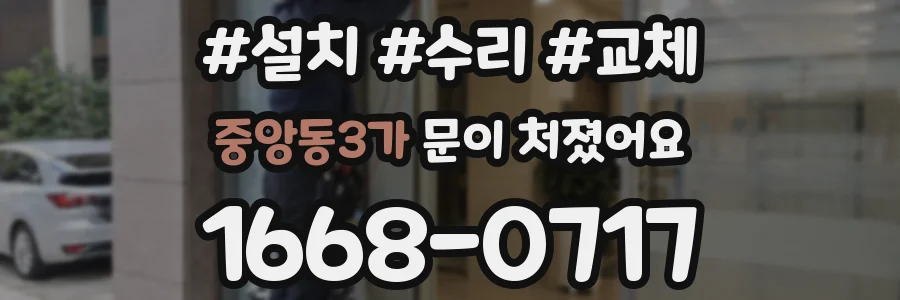중앙동3가 문이 처졌어요