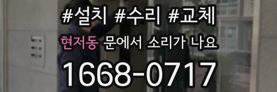현저동 문에서 소리가 나요