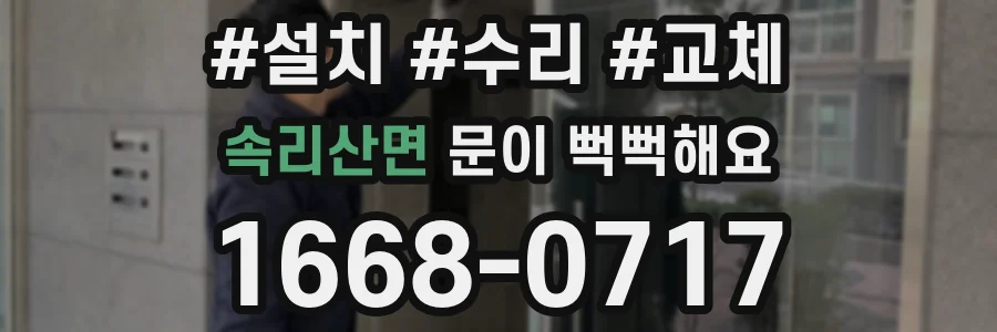 속리산면 문이 뻑뻑해요