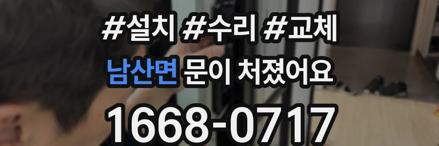 남산면 문이 처졌어요