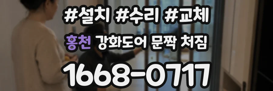 홍천 강화도어 문짝 처짐
