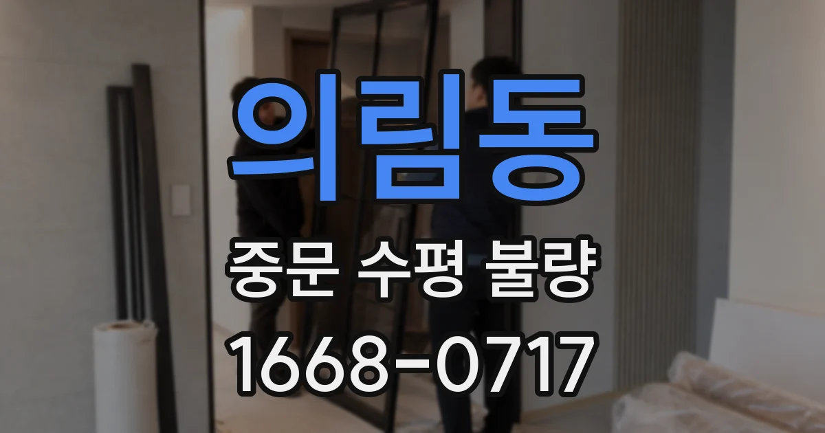 의림동 중문 수평 불량
