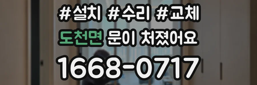 도천면 문이 처졌어요