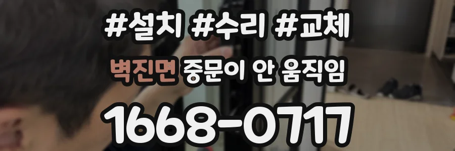 벽진면 중문이 안 움직임