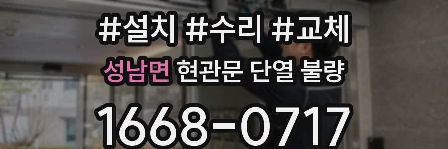 성남면 현관문 단열 불량