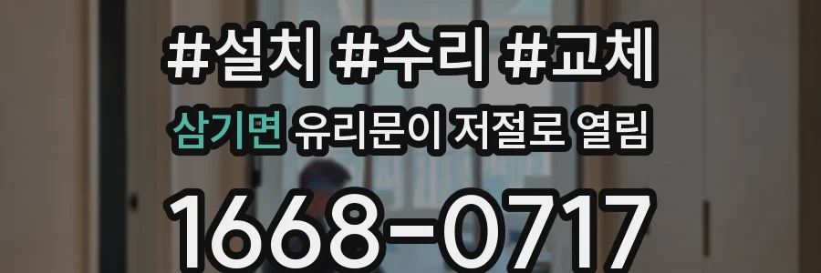 삼기면 유리문이 저절로 열림