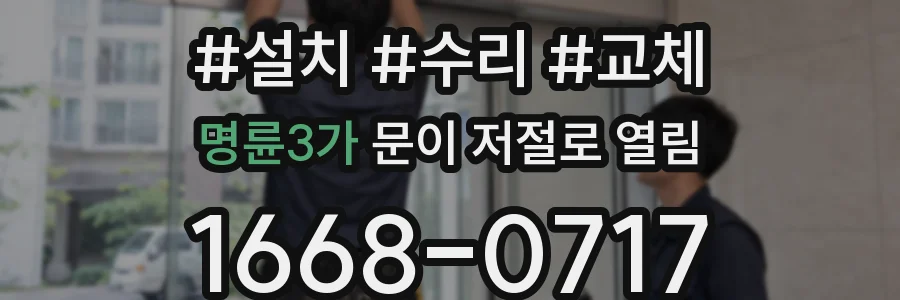 명륜3가 문이 저절로 열림