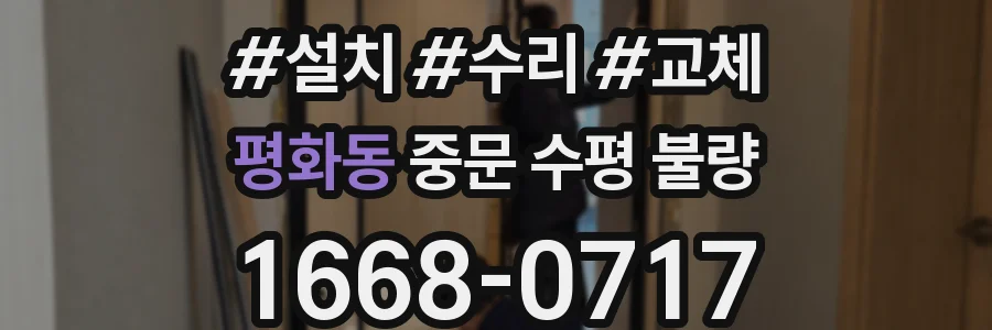 평화동 중문 수평 불량