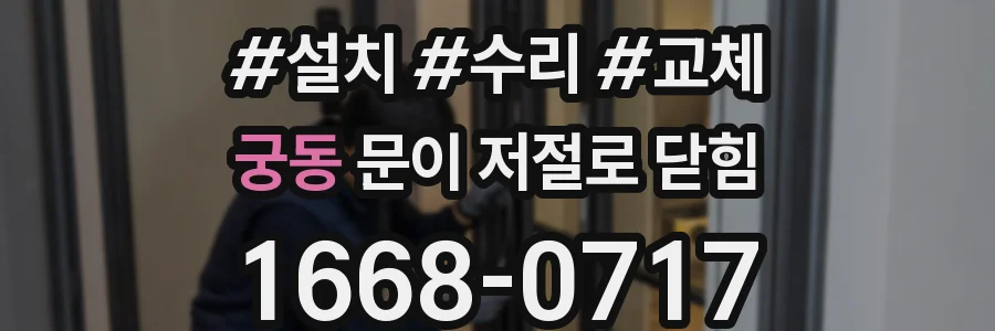 궁동 문이 저절로 닫힘