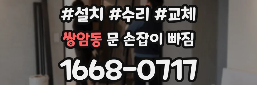 쌍암동 문 손잡이 빠짐