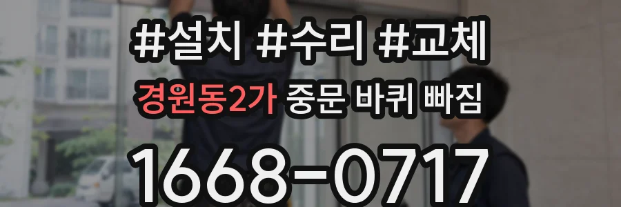 경원동2가 중문 바퀴 빠짐