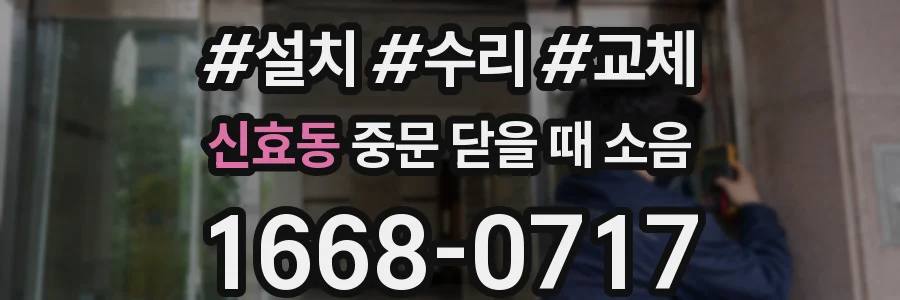 신효동 중문 닫을 때 소음